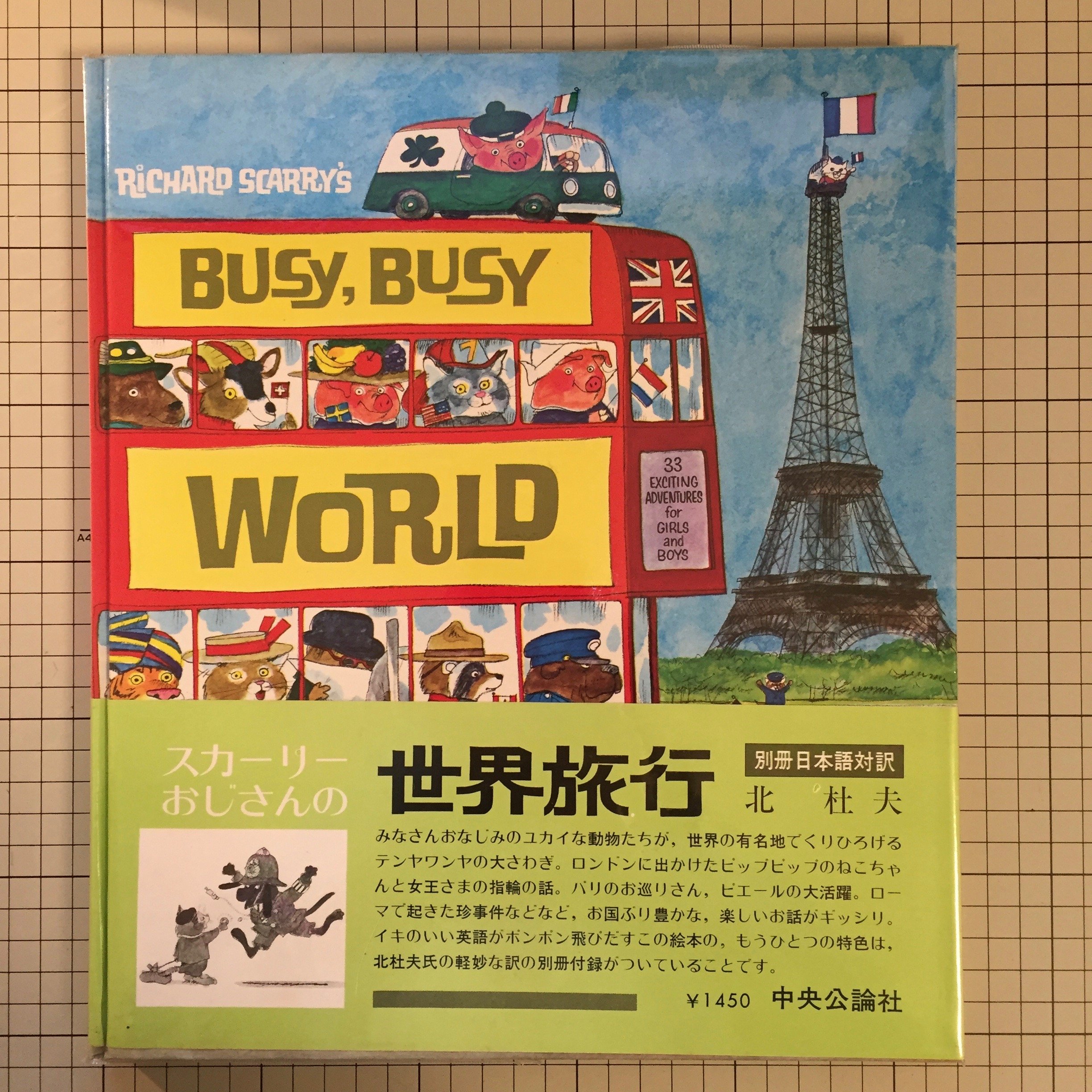 Richard Scarry's Busy, Busy World