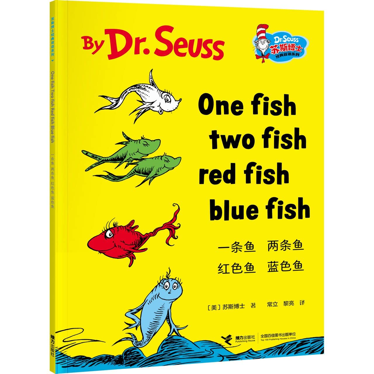 One Fish Two Fish Red Fish Blue Fish (Chinese and English Edition)